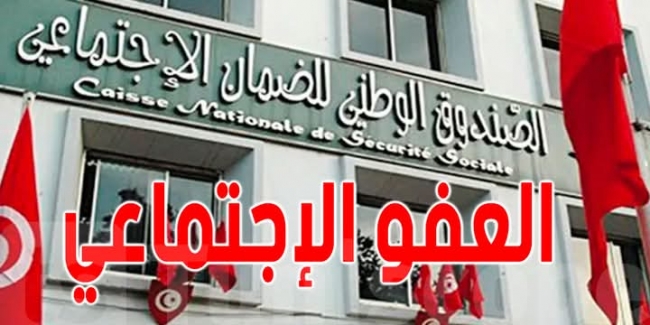 تمديد آجال العفو الاجتماعي ونظام التعويض عن أضرار حوادث الشغل