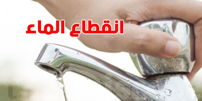 بداية من العاشرة ليلا: انقطاع الماء بجبل الجلود وعدد من أحياء بن عروس