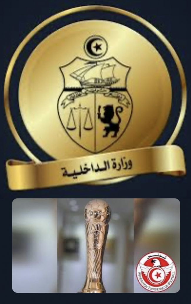 وزارة الداخلية تتخذ إجراءات تنظيمية ومرورية بمناسبة نهائي كأس تونس بين الترجي والملعب التونسي
