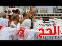 حجّاج تونسيون: لم تعترضنا صعوبات أو عراقيل خلال أداء المناسك