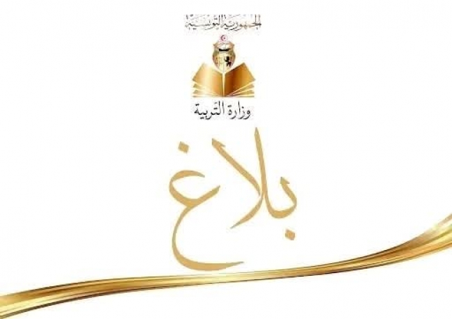 باكالوريا 2025: وزارة التربية تُعلن عن فتح التسجيل في دورة المتفوقين