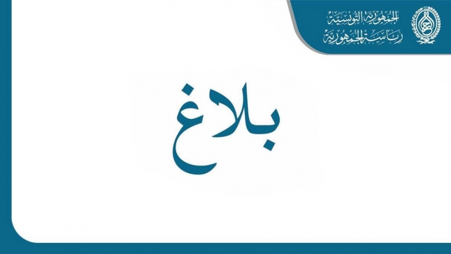 رئيس الجمهورية يقرر بمناسبة الاحتفال بالذكرى 68 لإعلان الجمهورية منح العفو الخاص ل745 سجينا