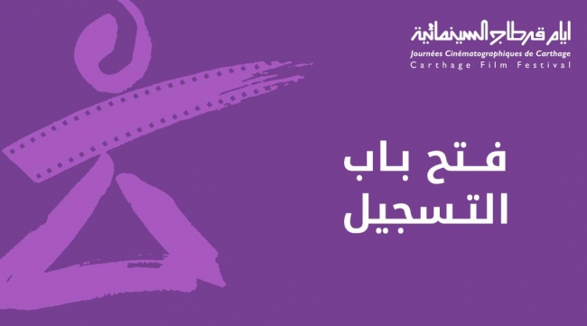 الدورة الـ36 لأيام قرطاج السينمائية تكرّم الموسيقار الراحل زياد الرحباني