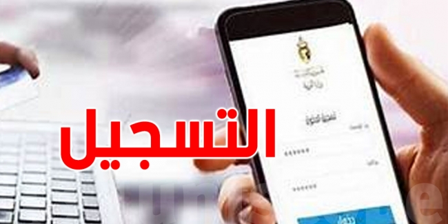 فتح باب التسجيل للمرحلة الابتدائية والإعدادية والثانوية العمومية والخاصة