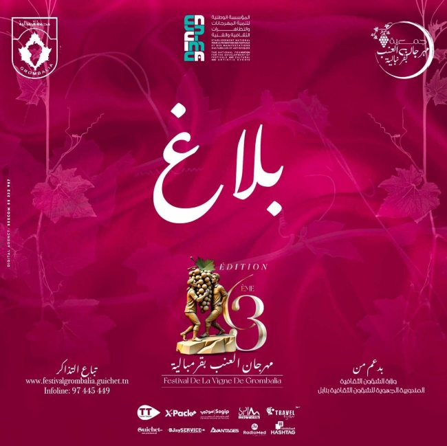 مهرجان العنب بقرمبالية: هذه شروط الدخول للعرض الختامي
