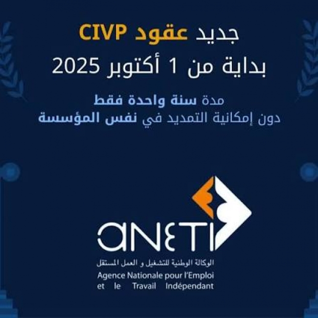 توقّف العمل بتمديد عقود CIVP بداية من أكتوبر المقبل
