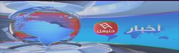 أخبار حنبعل 18-11-2019 مباشر 